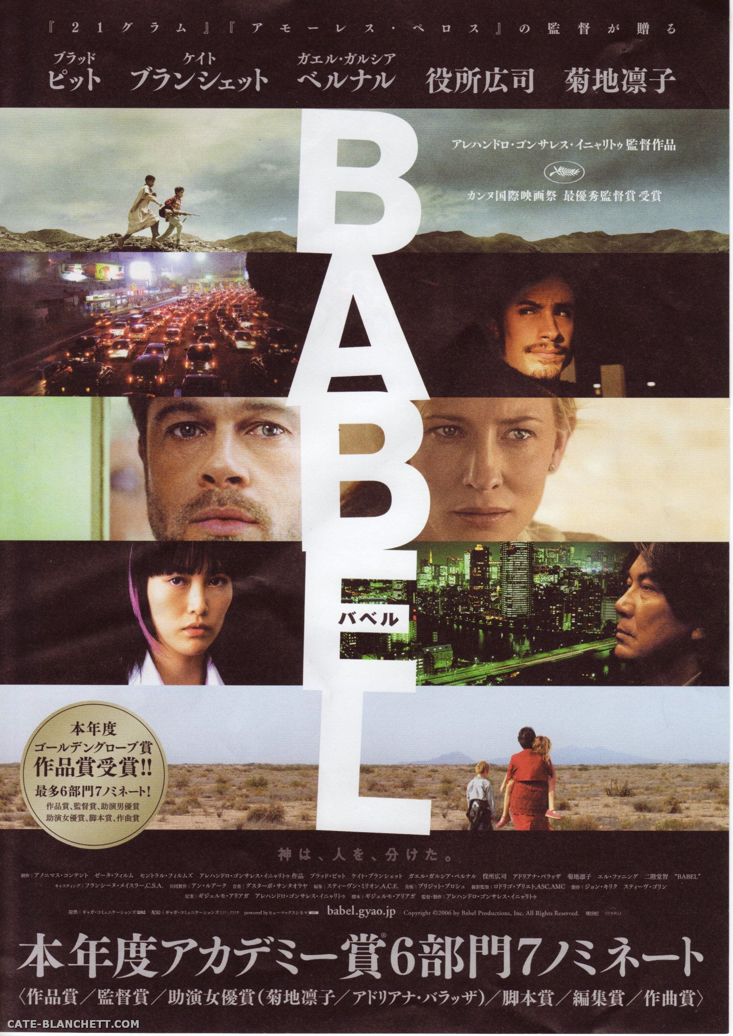 Babel-Posters-Japan_001.jpg