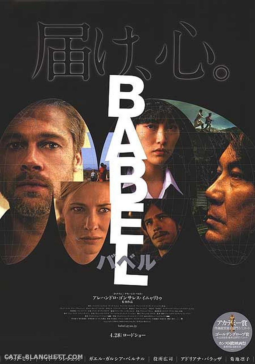 Babel-Posters-Japan_004.jpg