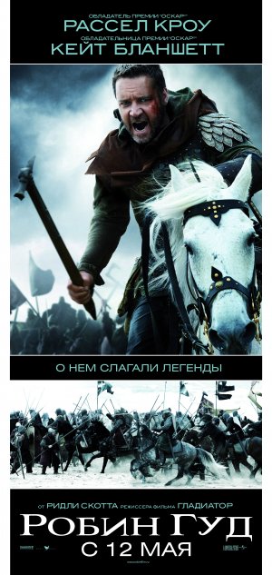 RobinHood-Posters-Russia_006.jpg