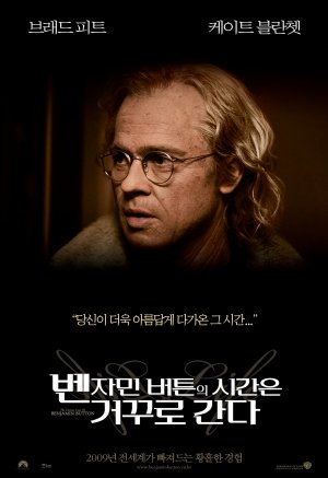 BenjaminButton-Posters-SouthKorea_003.jpg