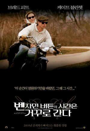 BenjaminButton-Posters-SouthKorea_007.jpg